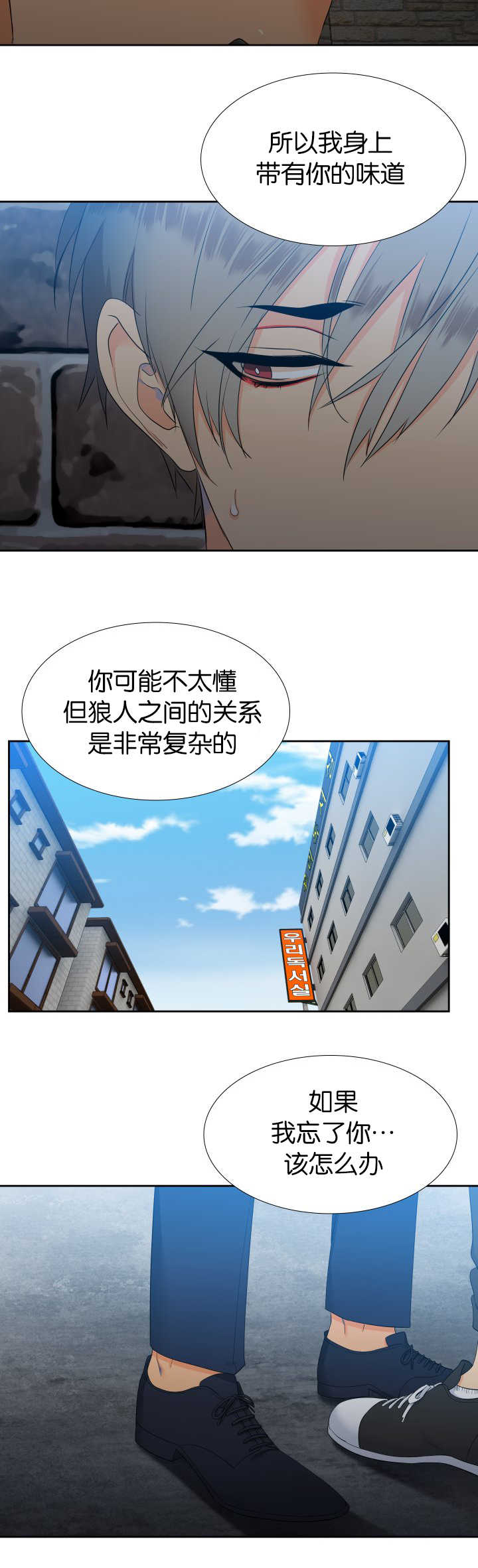 《狼的香气 ( I+II季)》漫画最新章节第54话免费下拉式在线观看章节第【7】张图片