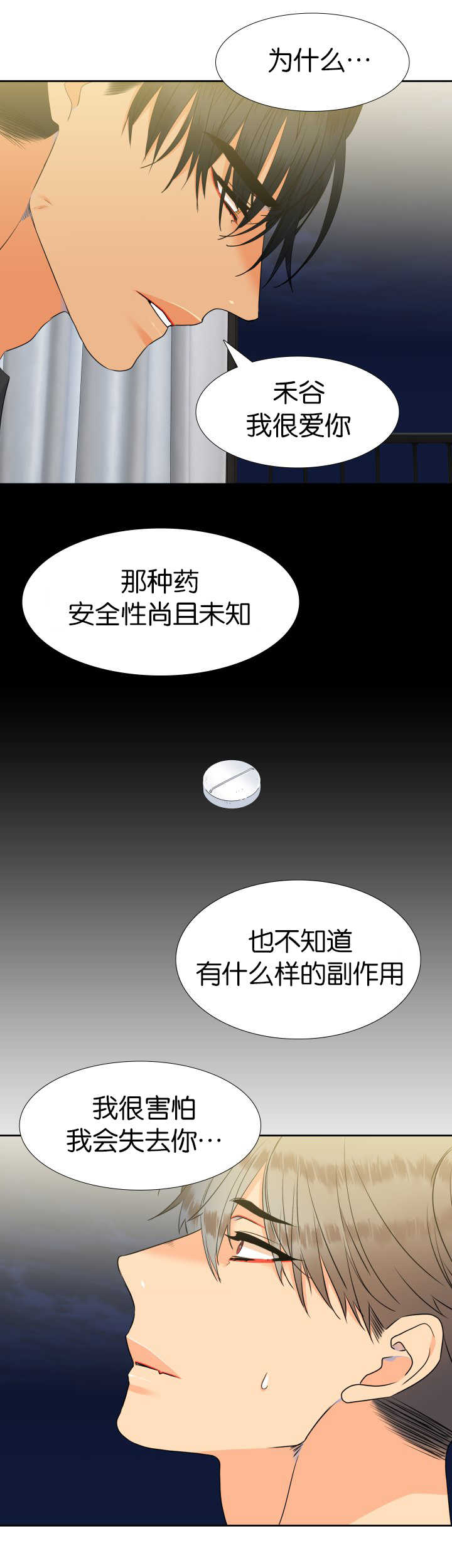 《狼的香气 ( I+II季)》漫画最新章节第63话免费下拉式在线观看章节第【10】张图片