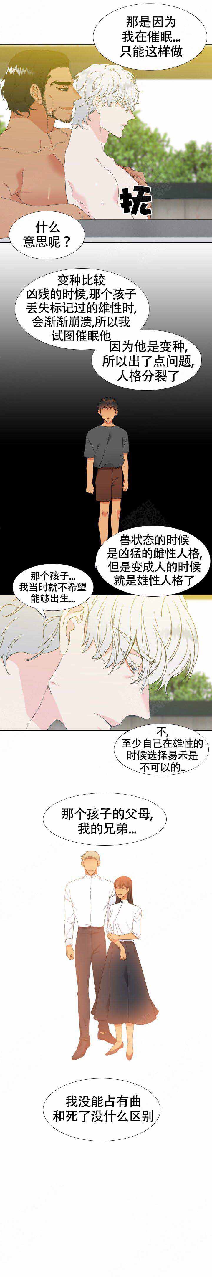 《狼的香气 ( I+II季)》漫画最新章节第169话免费下拉式在线观看章节第【4】张图片