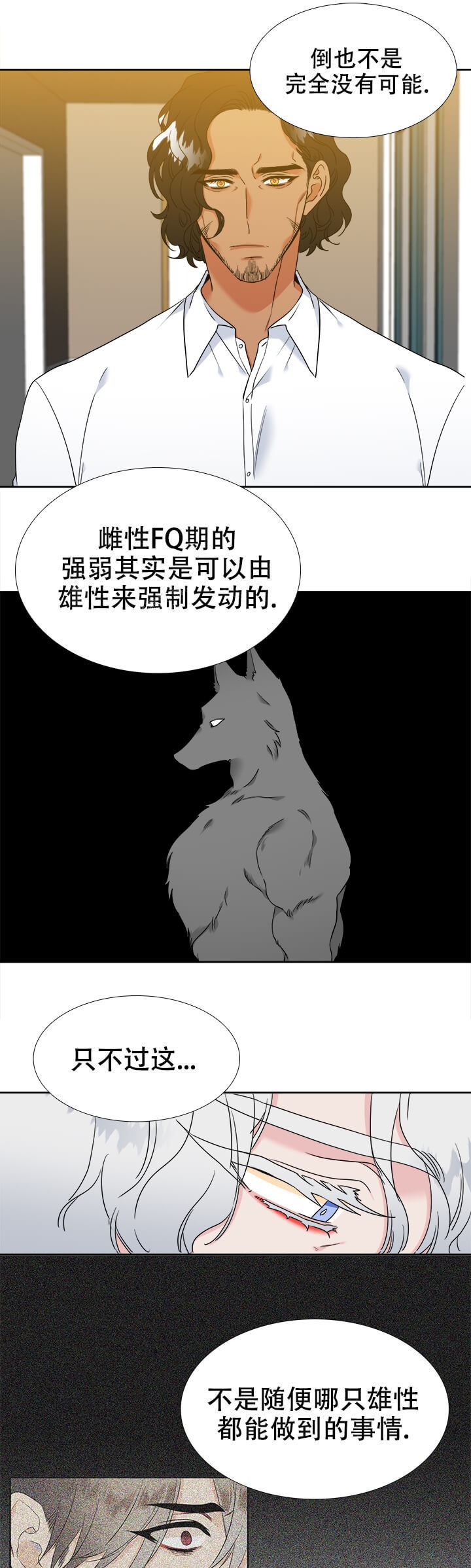 《狼的香气 ( I+II季)》漫画最新章节第242话免费下拉式在线观看章节第【5】张图片