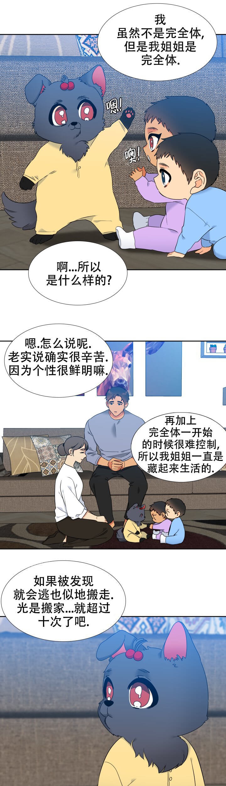 《狼的香气 ( I+II季)》漫画最新章节第261话免费下拉式在线观看章节第【7】张图片