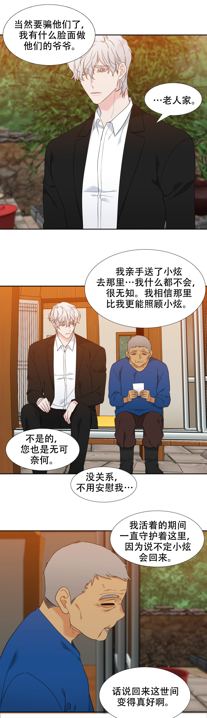 《狼的香气 ( I+II季)》漫画最新章节第218话免费下拉式在线观看章节第【3】张图片