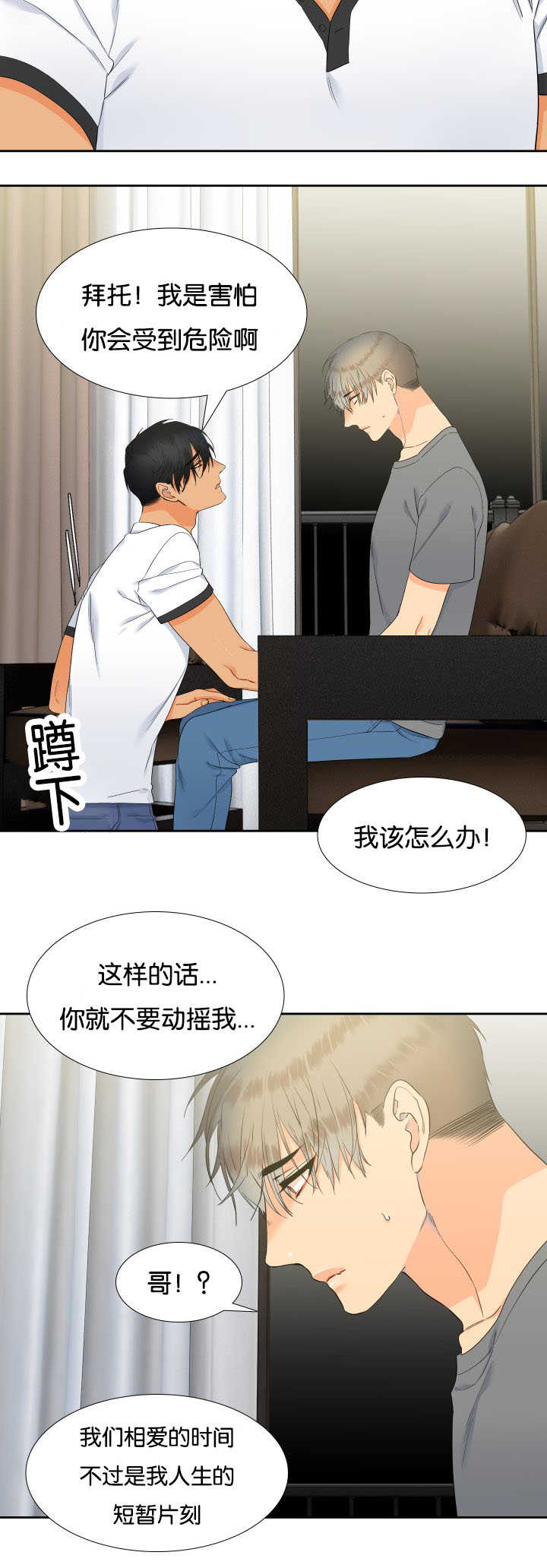 《狼的香气 ( I+II季)》漫画最新章节第64话免费下拉式在线观看章节第【4】张图片