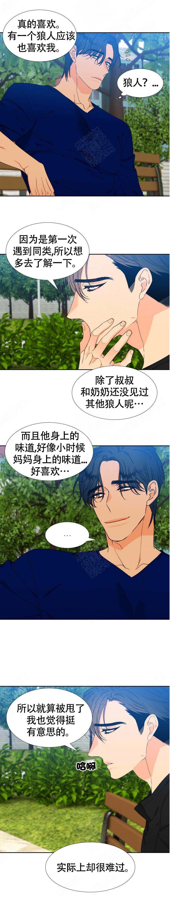 《狼的香气 ( I+II季)》漫画最新章节第127话免费下拉式在线观看章节第【5】张图片