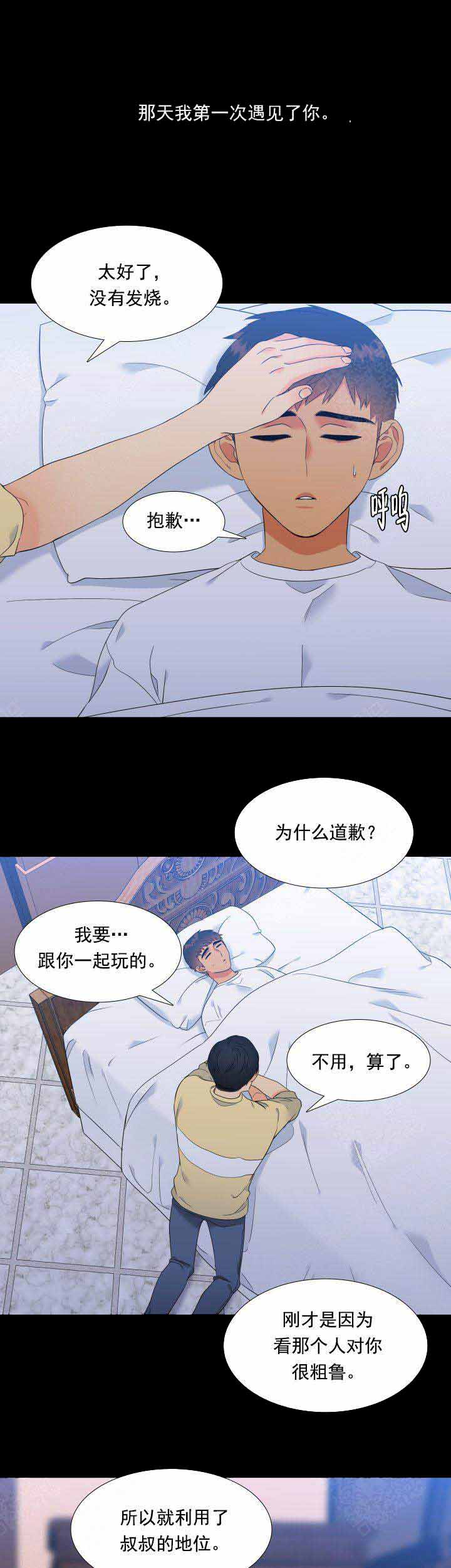 《狼的香气 ( I+II季)》漫画最新章节第187话免费下拉式在线观看章节第【3】张图片