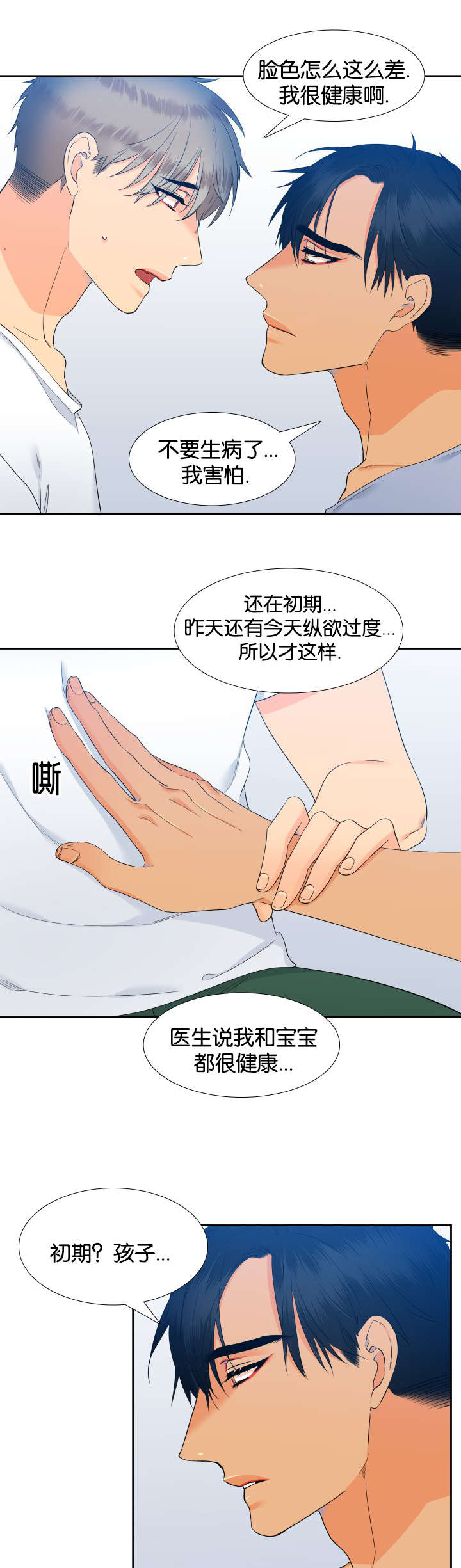 《狼的香气 ( I+II季)》漫画最新章节第70话免费下拉式在线观看章节第【9】张图片