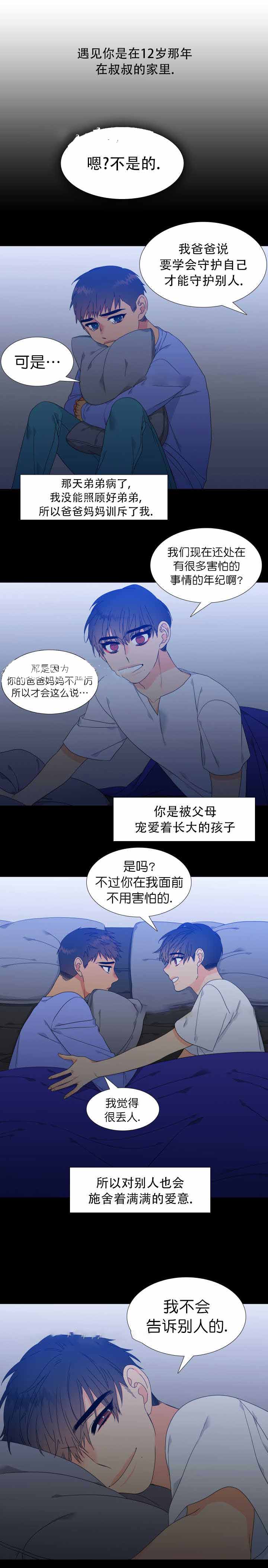 《狼的香气 ( I+II季)》漫画最新章节第116话免费下拉式在线观看章节第【2】张图片