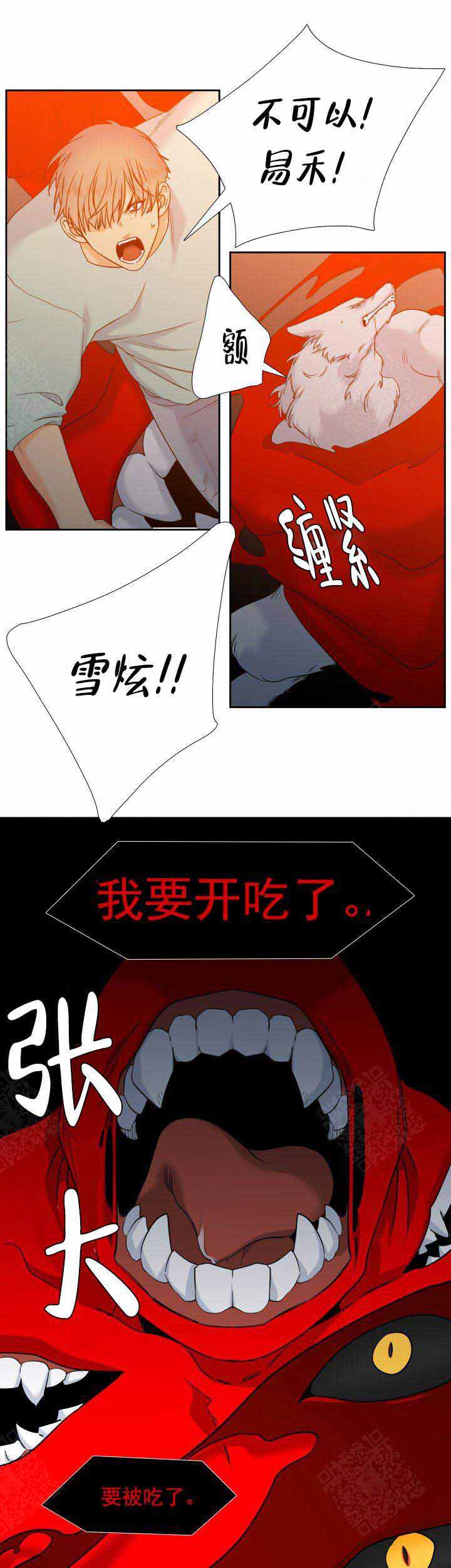 《狼的香气 ( I+II季)》漫画最新章节第207话免费下拉式在线观看章节第【3】张图片