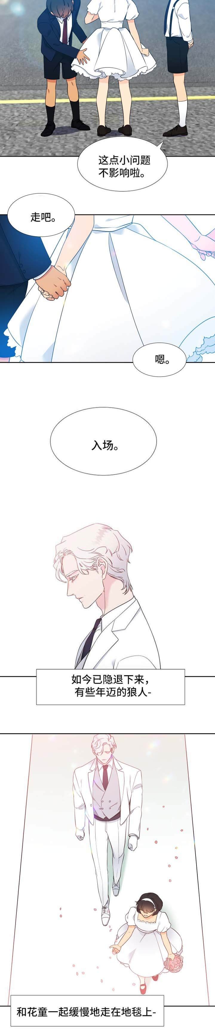 《狼的香气 ( I+II季)》漫画最新章节第267话免费下拉式在线观看章节第【4】张图片