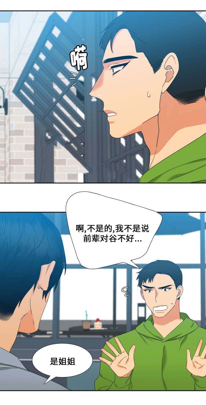 《狼的香气 ( I+II季)》漫画最新章节第98话免费下拉式在线观看章节第【5】张图片