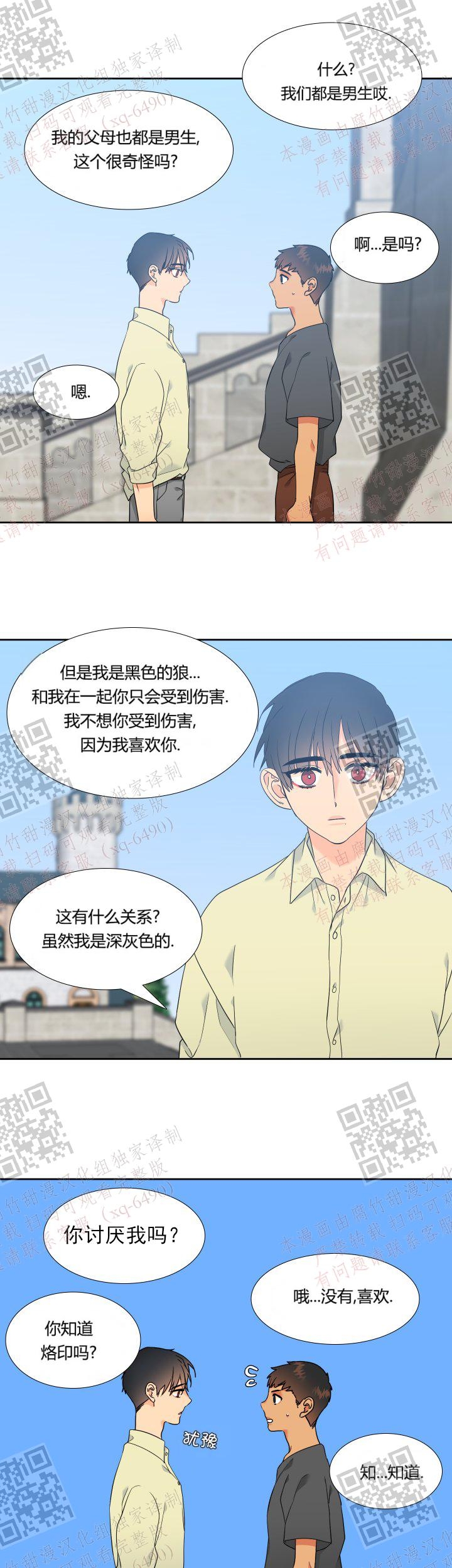 《狼的香气 ( I+II季)》漫画最新章节第233话免费下拉式在线观看章节第【3】张图片