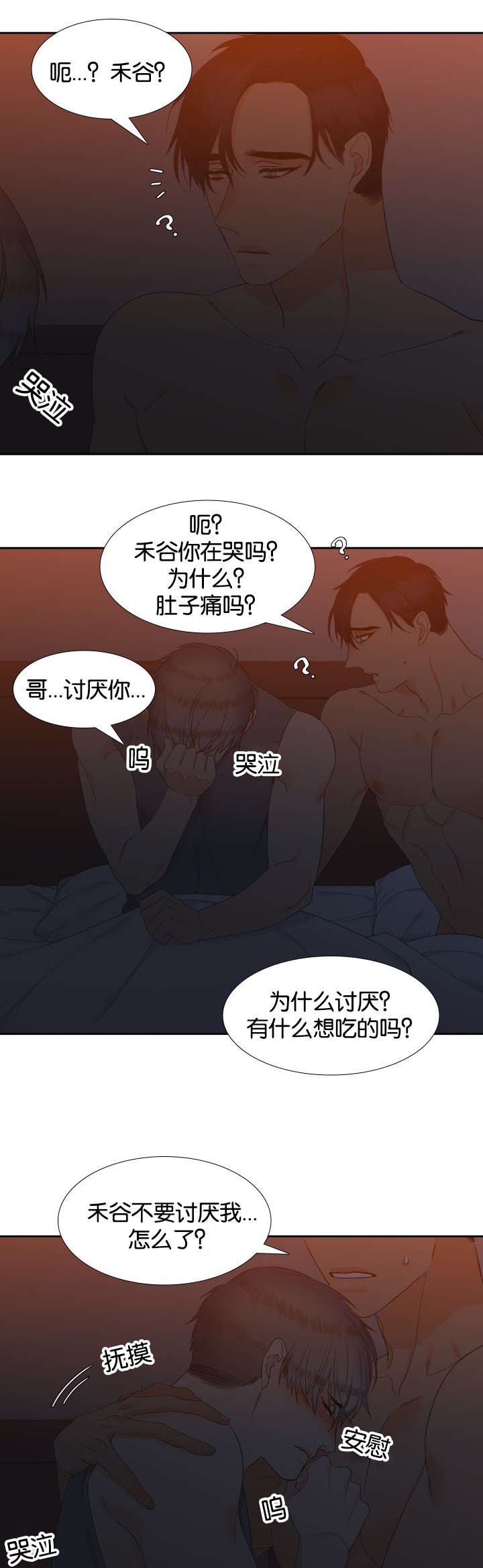 《狼的香气 ( I+II季)》漫画最新章节第77话免费下拉式在线观看章节第【3】张图片