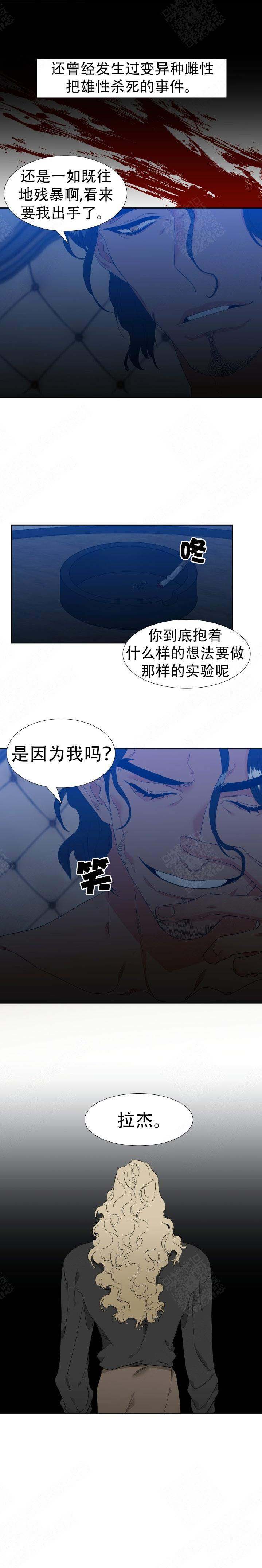 《狼的香气 ( I+II季)》漫画最新章节第154话免费下拉式在线观看章节第【6】张图片