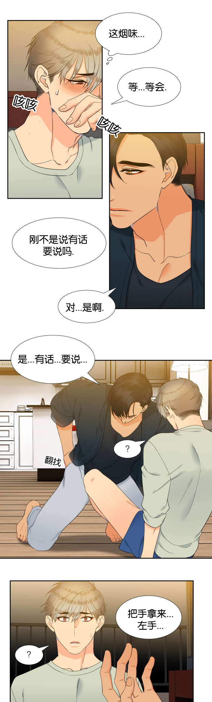 《狼的香气 ( I+II季)》漫画最新章节第66话免费下拉式在线观看章节第【3】张图片