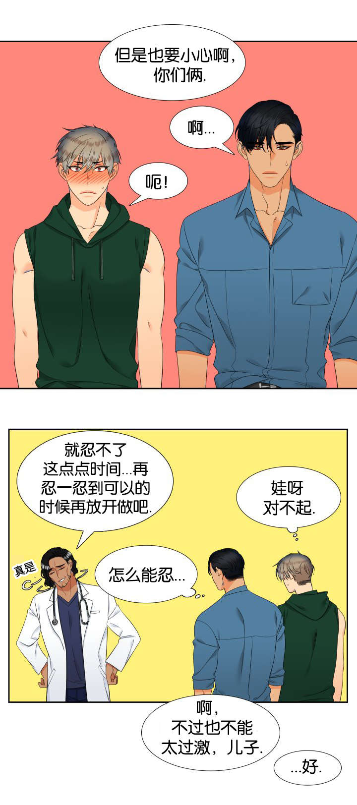 《狼的香气 ( I+II季)》漫画最新章节第74话免费下拉式在线观看章节第【2】张图片