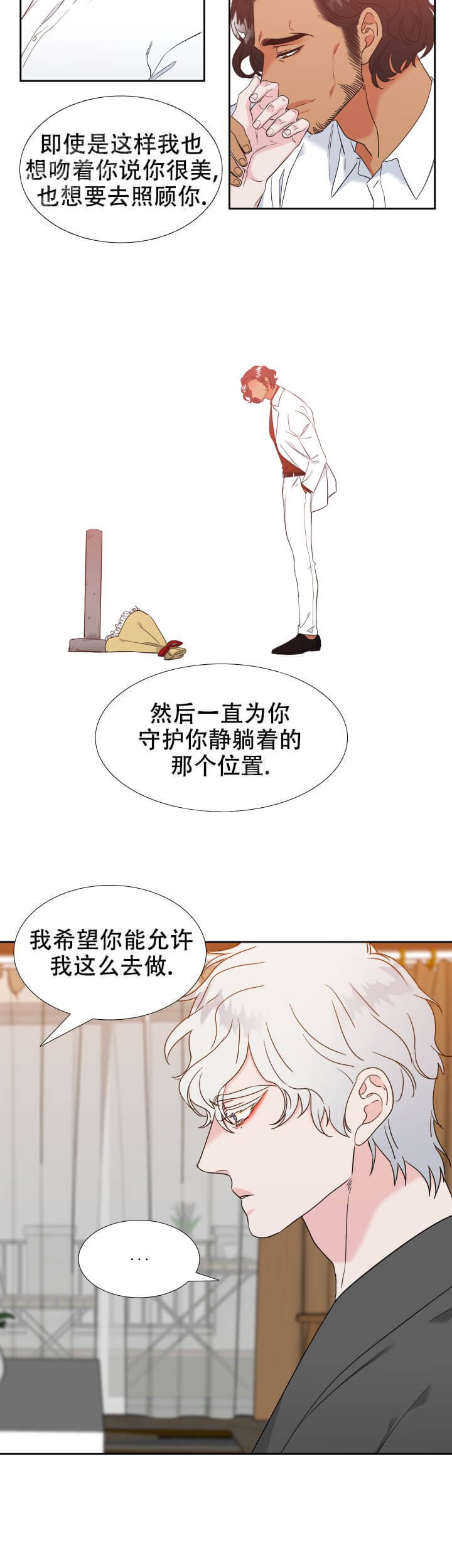 《狼的香气 ( I+II季)》漫画最新章节第253话免费下拉式在线观看章节第【6】张图片