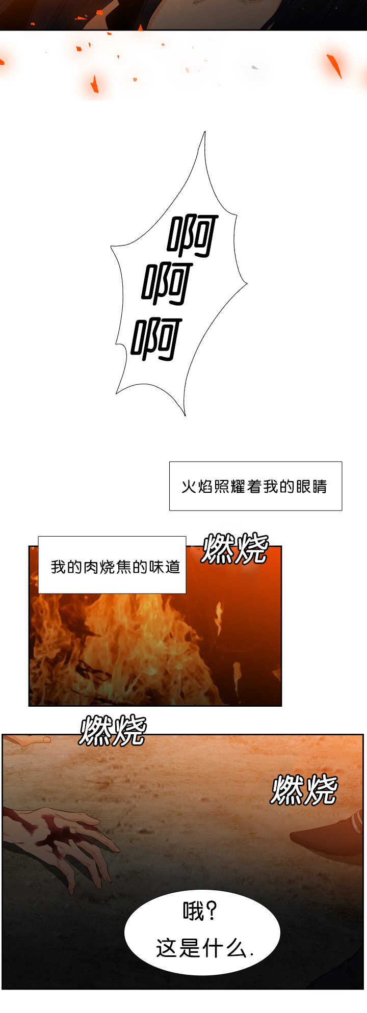 《狼的香气 ( I+II季)》漫画最新章节第47话免费下拉式在线观看章节第【6】张图片