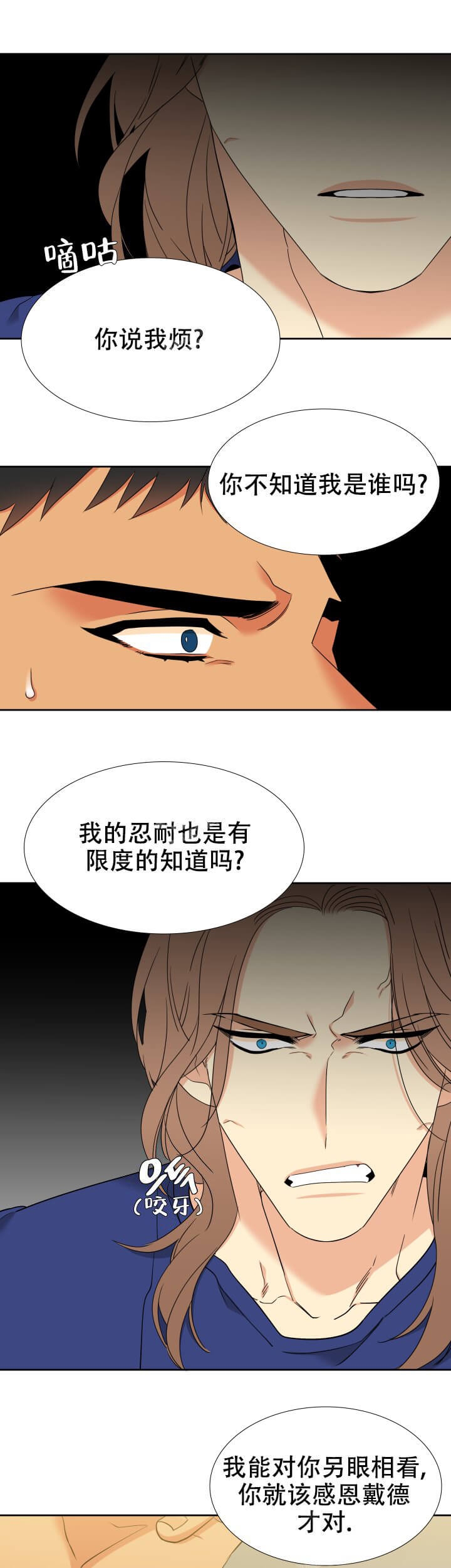 《狼的香气 ( I+II季)》漫画最新章节第241话免费下拉式在线观看章节第【2】张图片