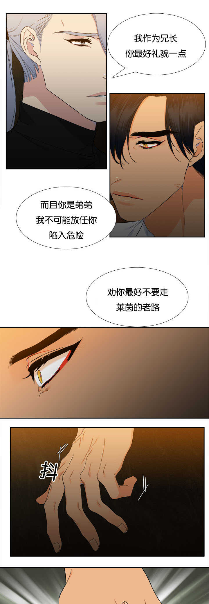 《狼的香气 ( I+II季)》漫画最新章节第30话免费下拉式在线观看章节第【9】张图片