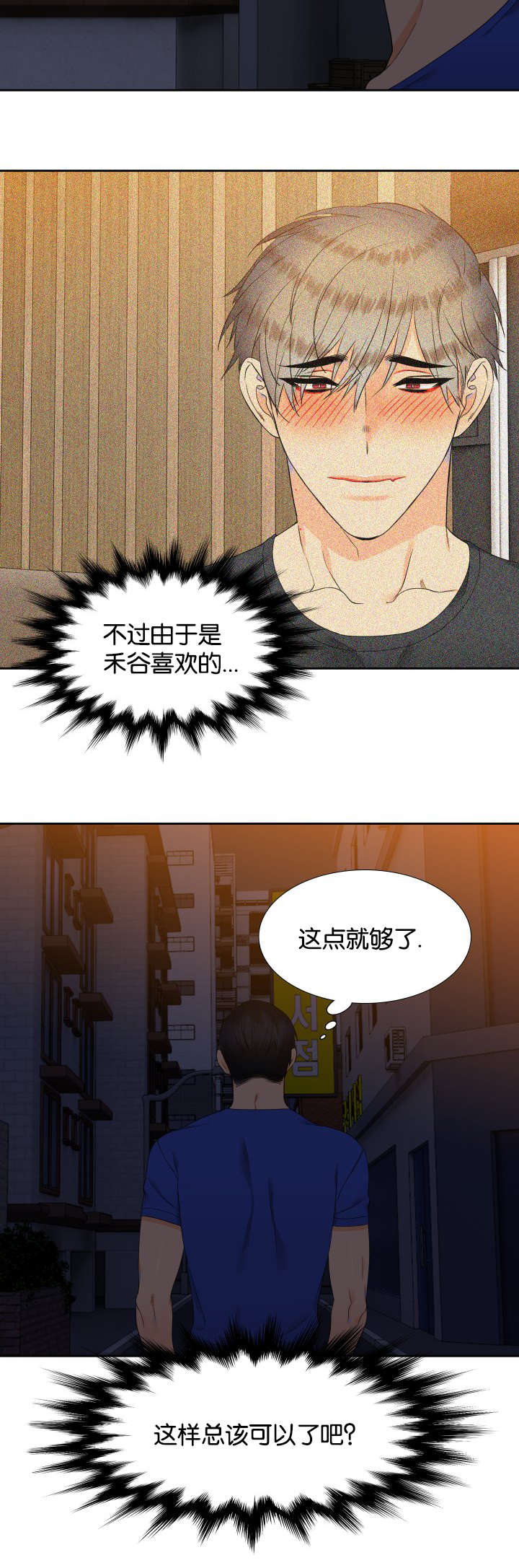 《狼的香气 ( I+II季)》漫画最新章节第74话免费下拉式在线观看章节第【8】张图片