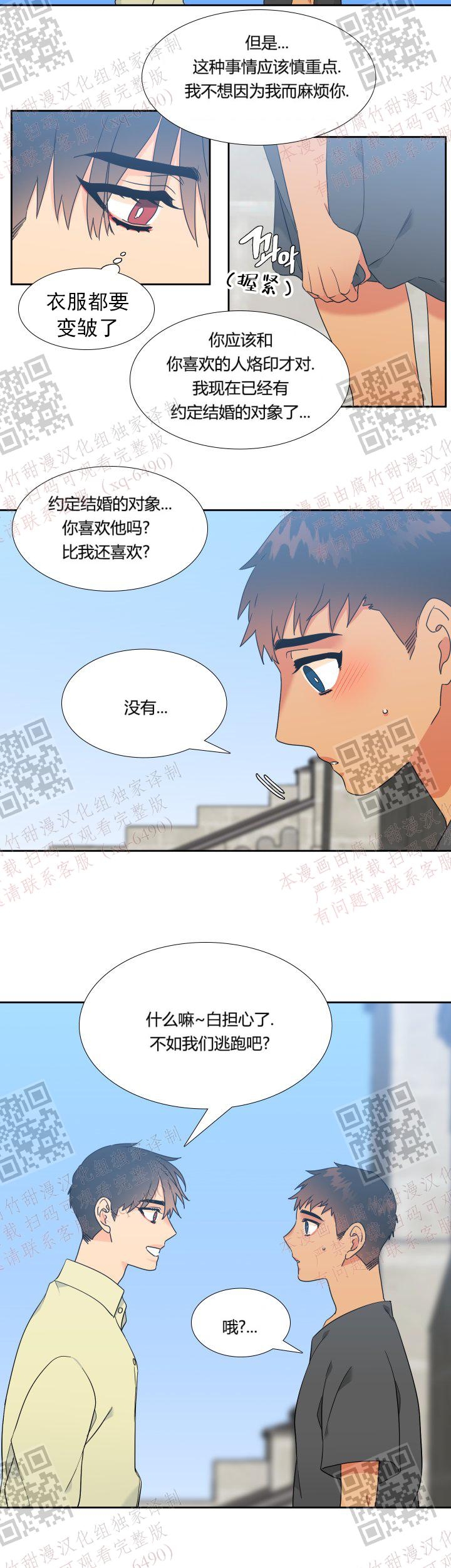 《狼的香气 ( I+II季)》漫画最新章节第233话免费下拉式在线观看章节第【4】张图片