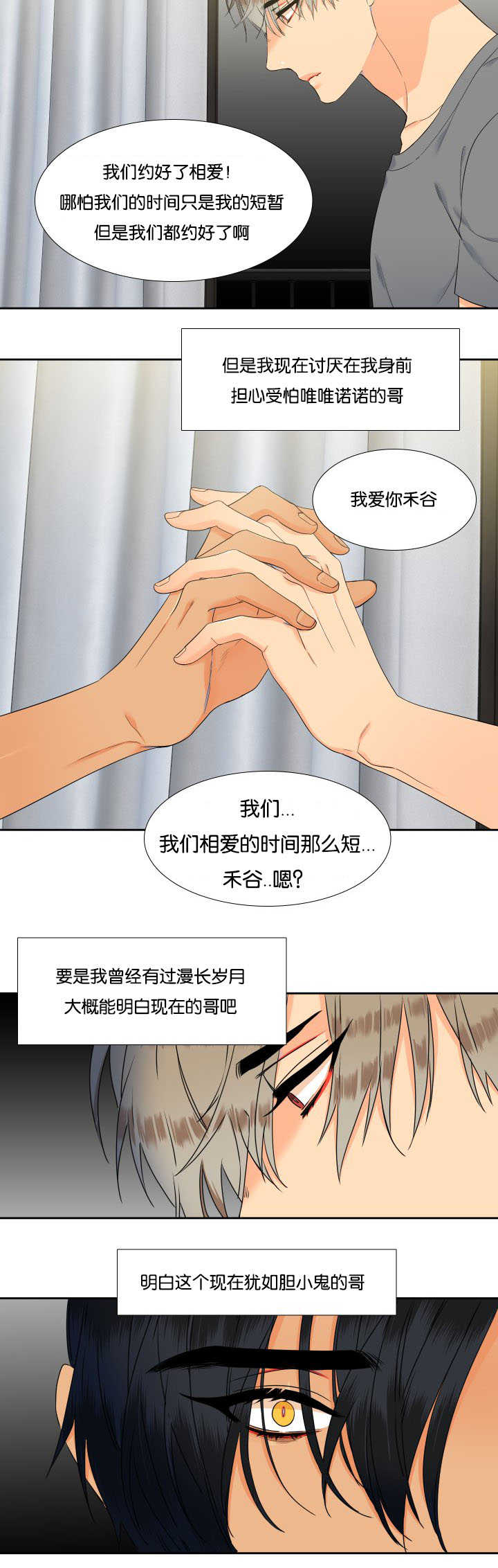 《狼的香气 ( I+II季)》漫画最新章节第64话免费下拉式在线观看章节第【6】张图片