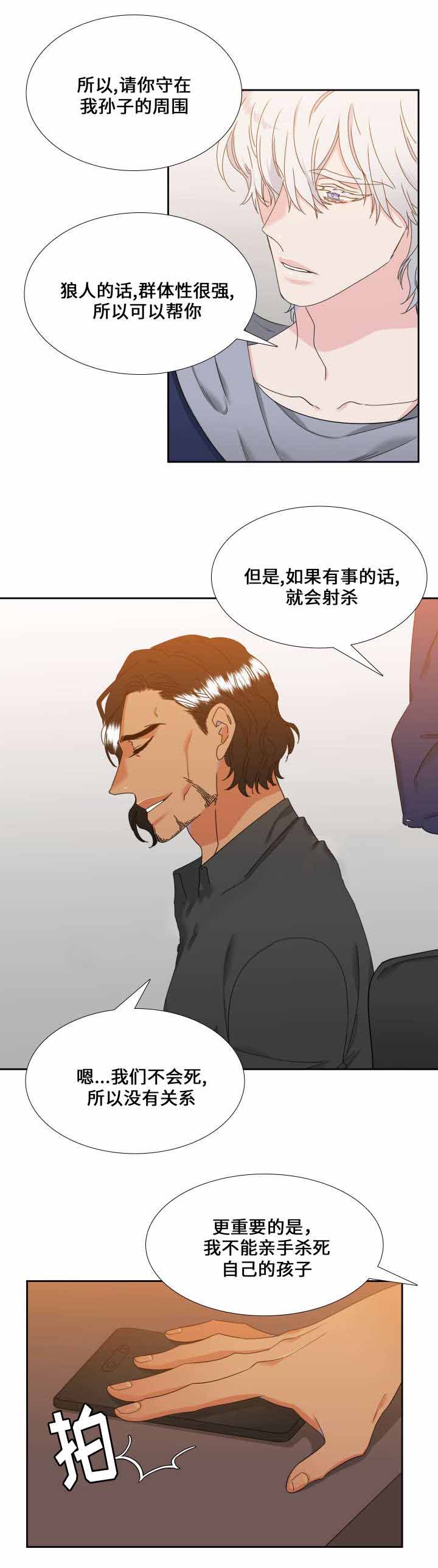 《狼的香气 ( I+II季)》漫画最新章节第105话免费下拉式在线观看章节第【6】张图片