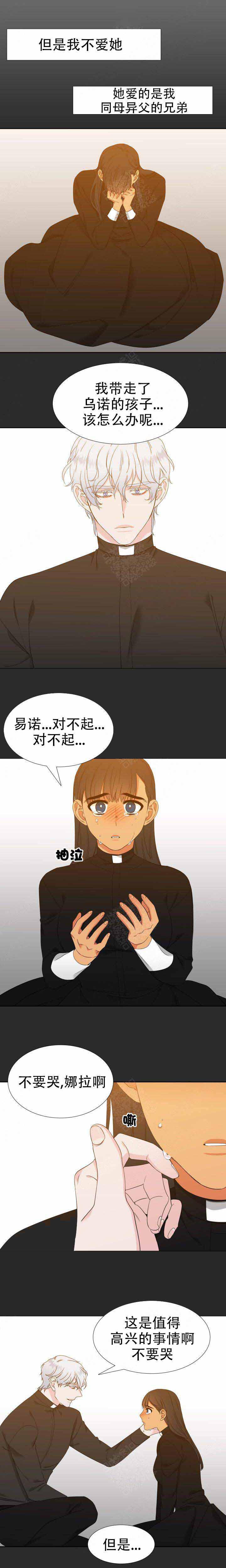 《狼的香气 ( I+II季)》漫画最新章节第170话免费下拉式在线观看章节第【2】张图片