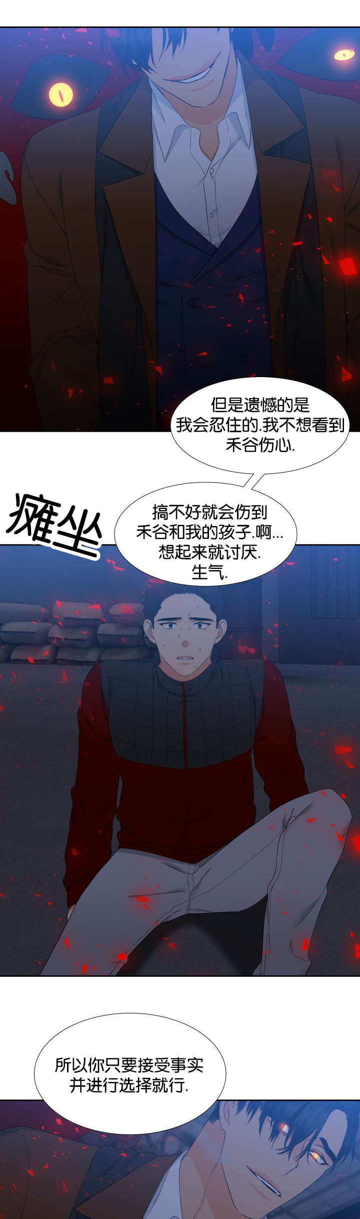 《狼的香气 ( I+II季)》漫画最新章节第84话免费下拉式在线观看章节第【8】张图片