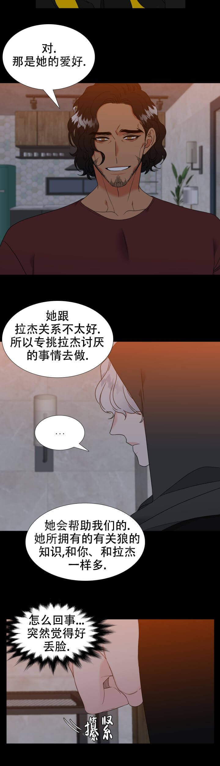 《狼的香气 ( I+II季)》漫画最新章节第250话免费下拉式在线观看章节第【4】张图片