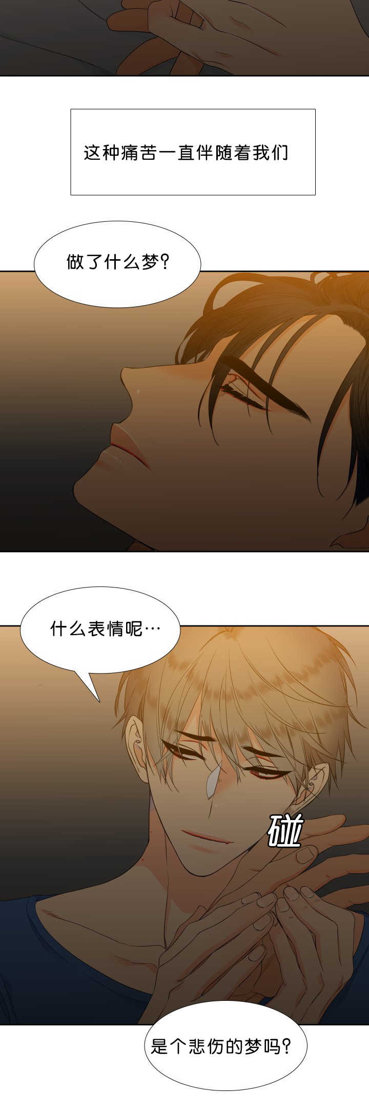 《狼的香气 ( I+II季)》漫画最新章节第48话免费下拉式在线观看章节第【8】张图片