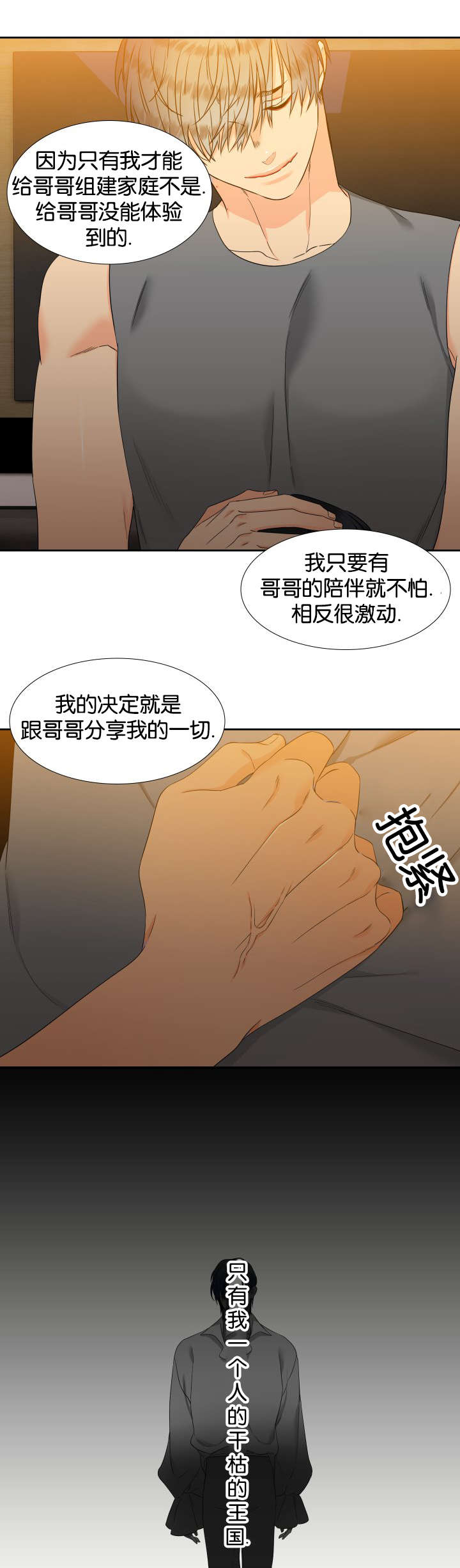 《狼的香气 ( I+II季)》漫画最新章节第79话免费下拉式在线观看章节第【11】张图片