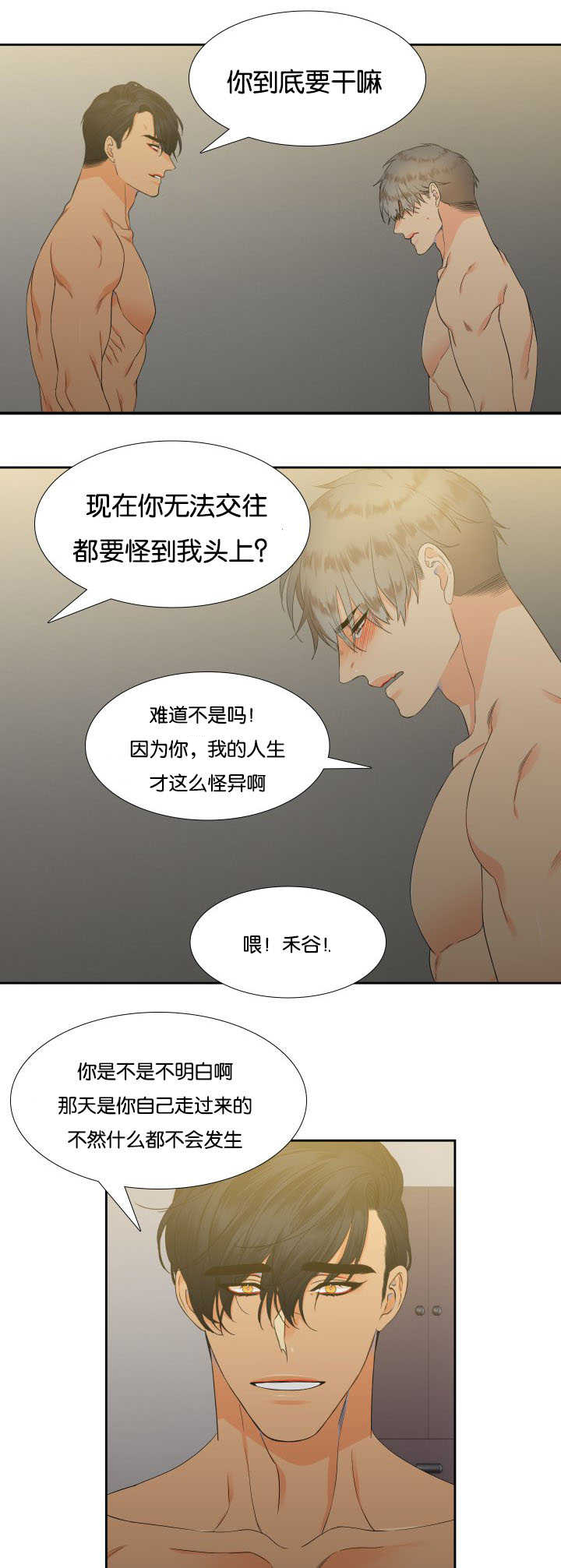 《狼的香气 ( I+II季)》漫画最新章节第20话免费下拉式在线观看章节第【7】张图片