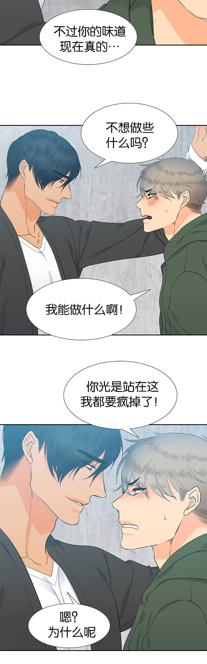 《狼的香气 ( I+II季)》漫画最新章节第12话免费下拉式在线观看章节第【2】张图片