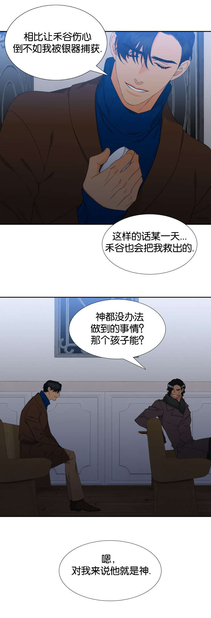 《狼的香气 ( I+II季)》漫画最新章节第85话免费下拉式在线观看章节第【10】张图片