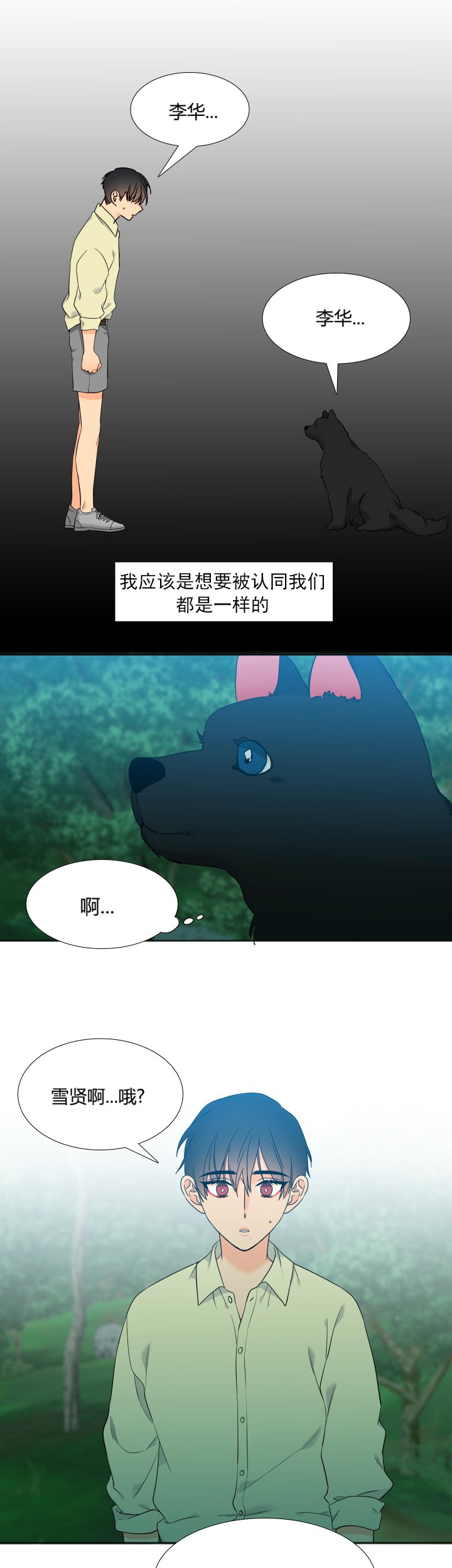 《狼的香气 ( I+II季)》漫画最新章节第224话免费下拉式在线观看章节第【9】张图片