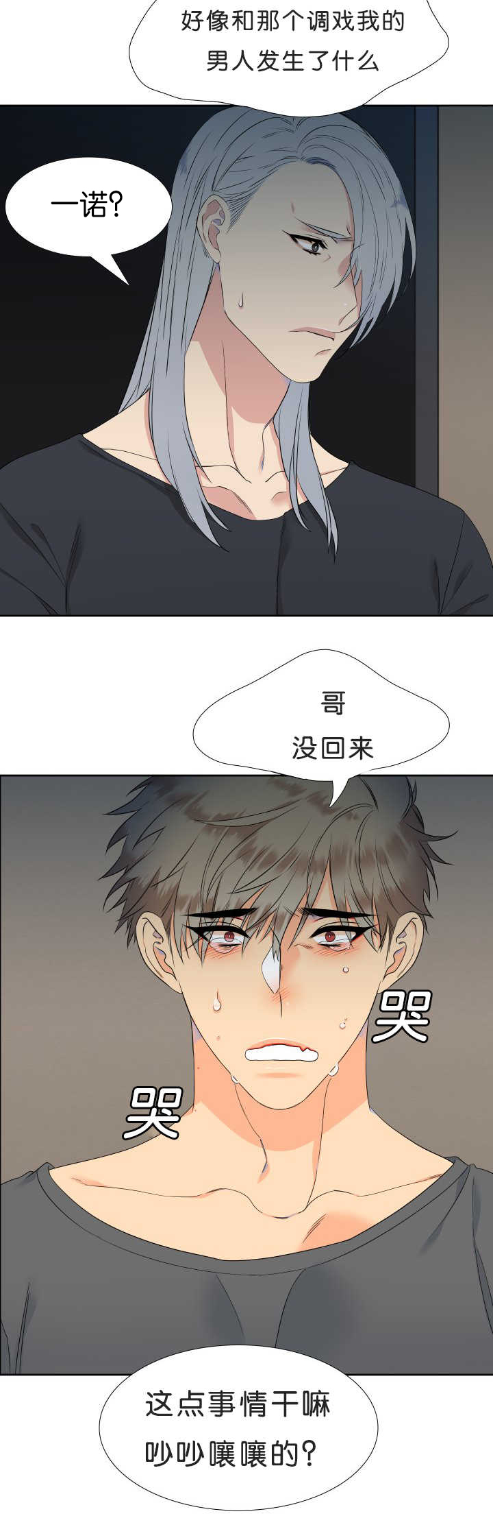 《狼的香气 ( I+II季)》漫画最新章节第44话免费下拉式在线观看章节第【8】张图片