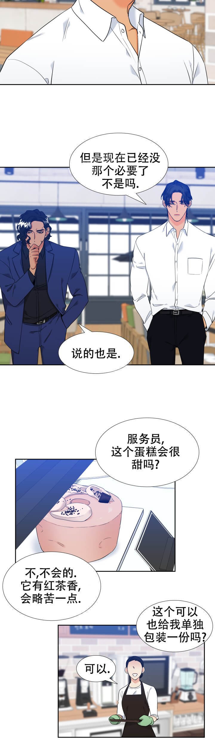 《狼的香气 ( I+II季)》漫画最新章节第252话免费下拉式在线观看章节第【4】张图片