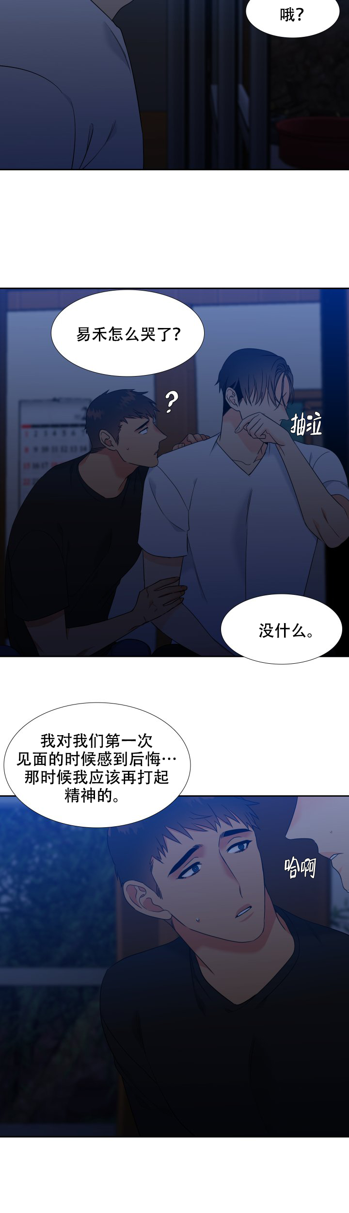 《狼的香气 ( I+II季)》漫画最新章节第216话免费下拉式在线观看章节第【8】张图片