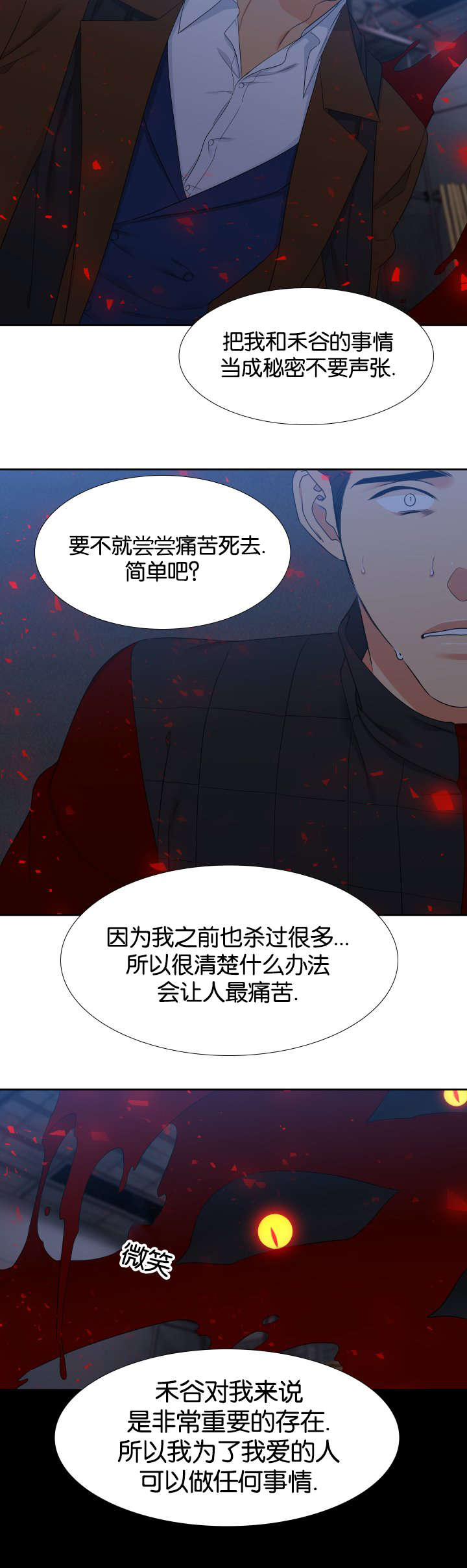 《狼的香气 ( I+II季)》漫画最新章节第84话免费下拉式在线观看章节第【9】张图片