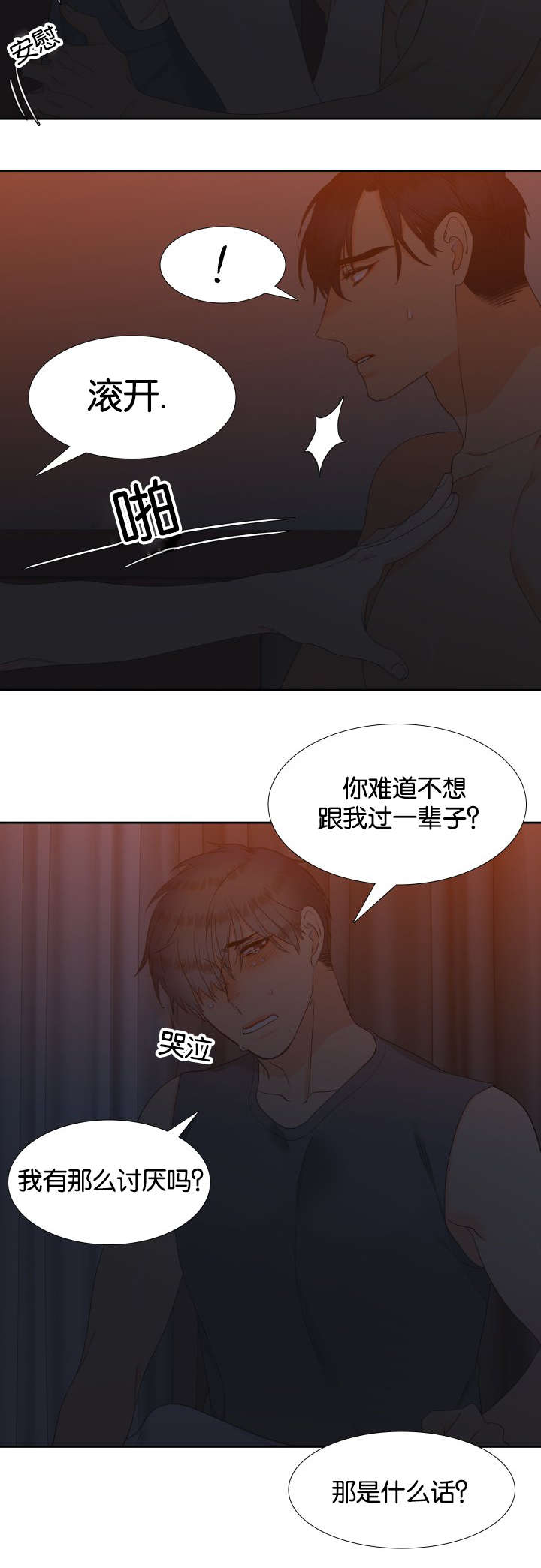 《狼的香气 ( I+II季)》漫画最新章节第77话免费下拉式在线观看章节第【4】张图片