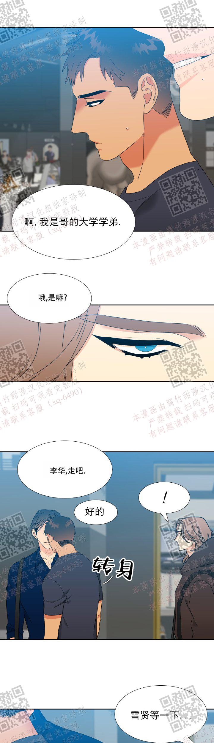 《狼的香气 ( I+II季)》漫画最新章节第239话免费下拉式在线观看章节第【3】张图片