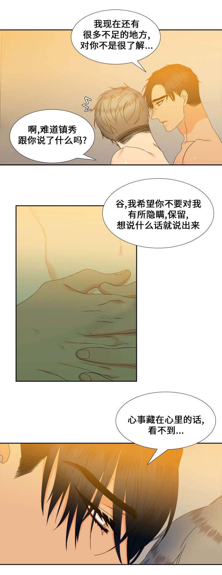 《狼的香气 ( I+II季)》漫画最新章节第98话免费下拉式在线观看章节第【8】张图片