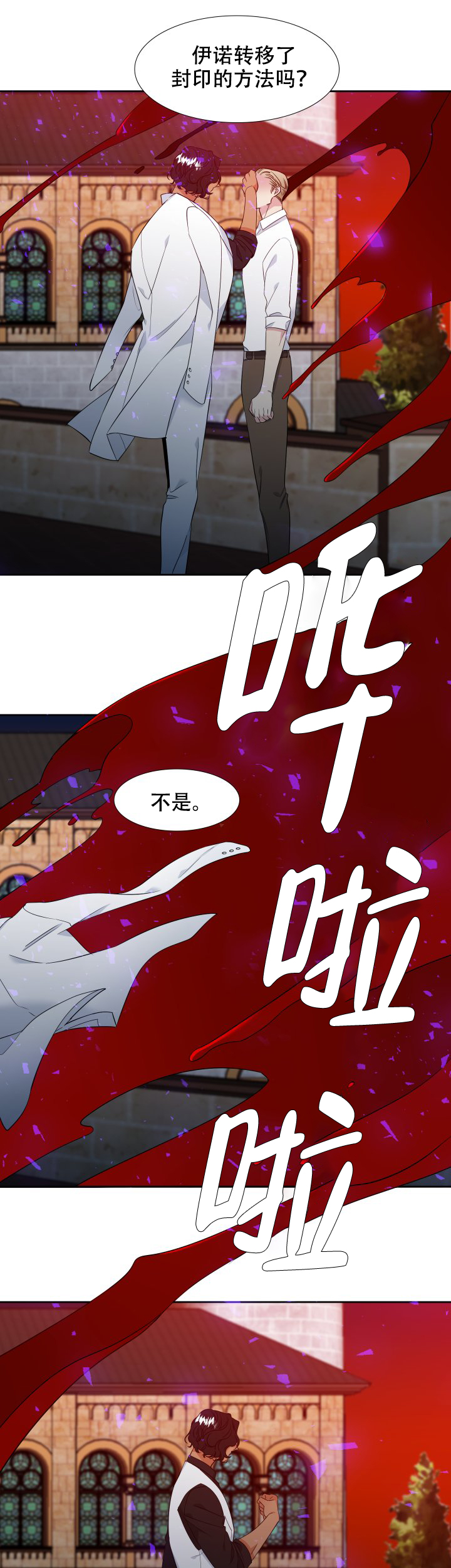 《狼的香气 ( I+II季)》漫画最新章节第208话免费下拉式在线观看章节第【7】张图片