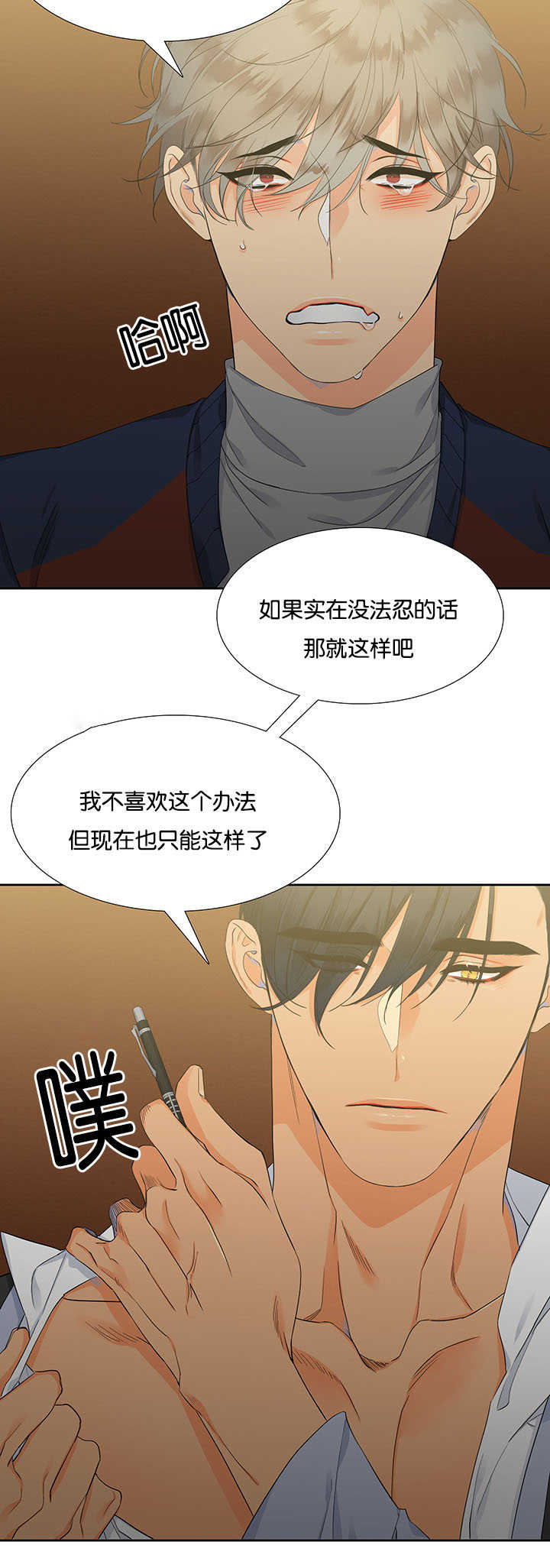 《狼的香气 ( I+II季)》漫画最新章节第8话免费下拉式在线观看章节第【6】张图片