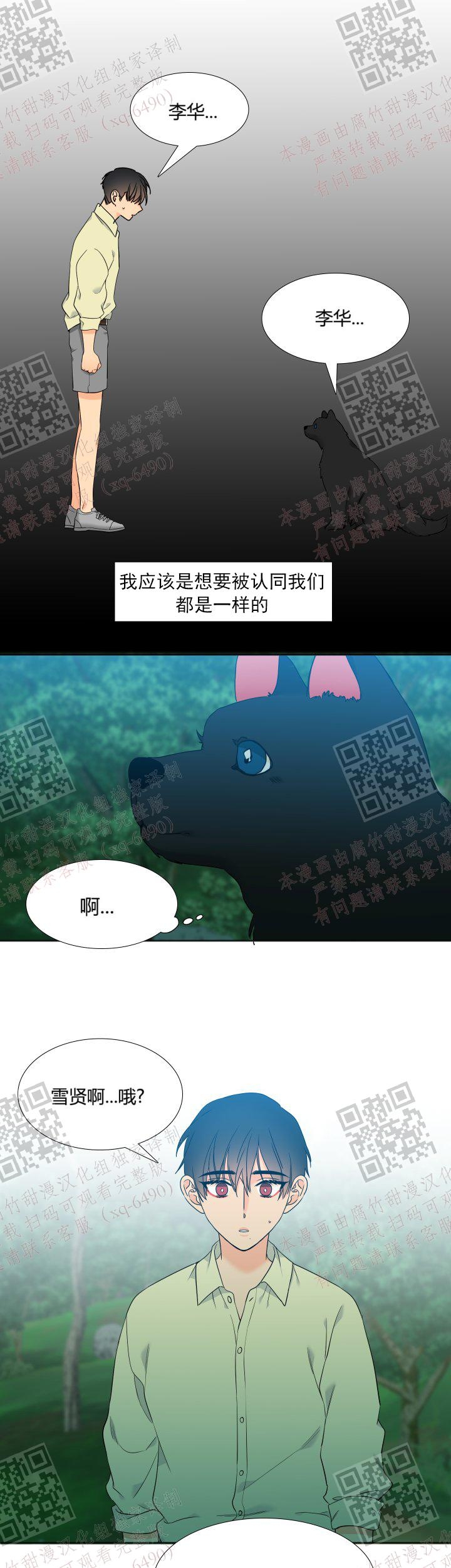 《狼的香气 ( I+II季)》漫画最新章节第233话免费下拉式在线观看章节第【9】张图片