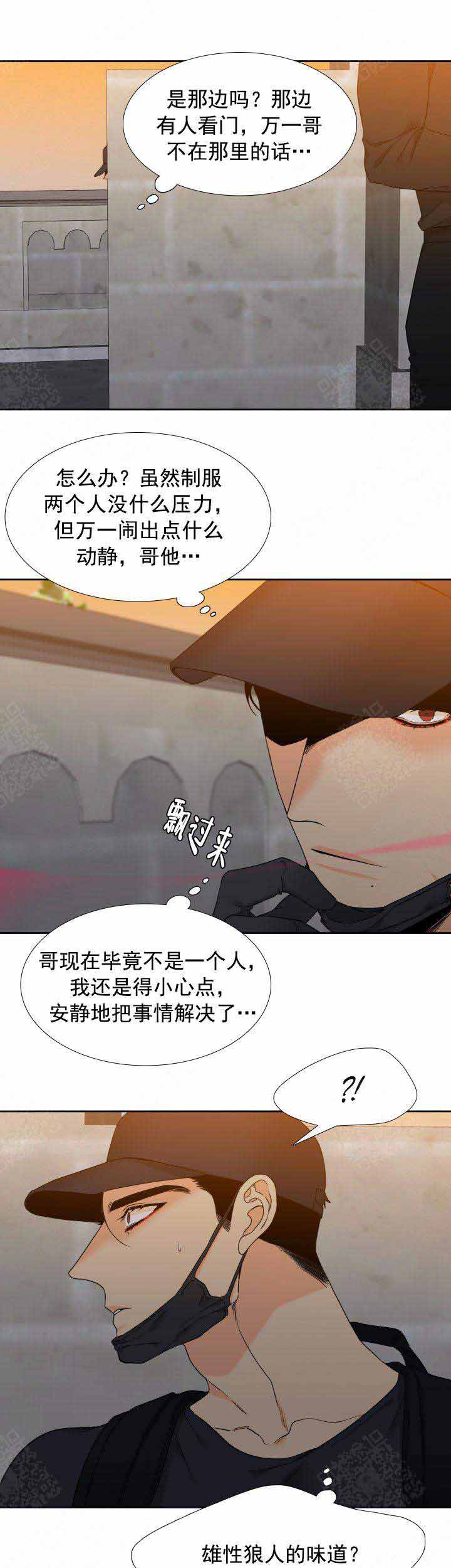 《狼的香气 ( I+II季)》漫画最新章节第197话免费下拉式在线观看章节第【7】张图片