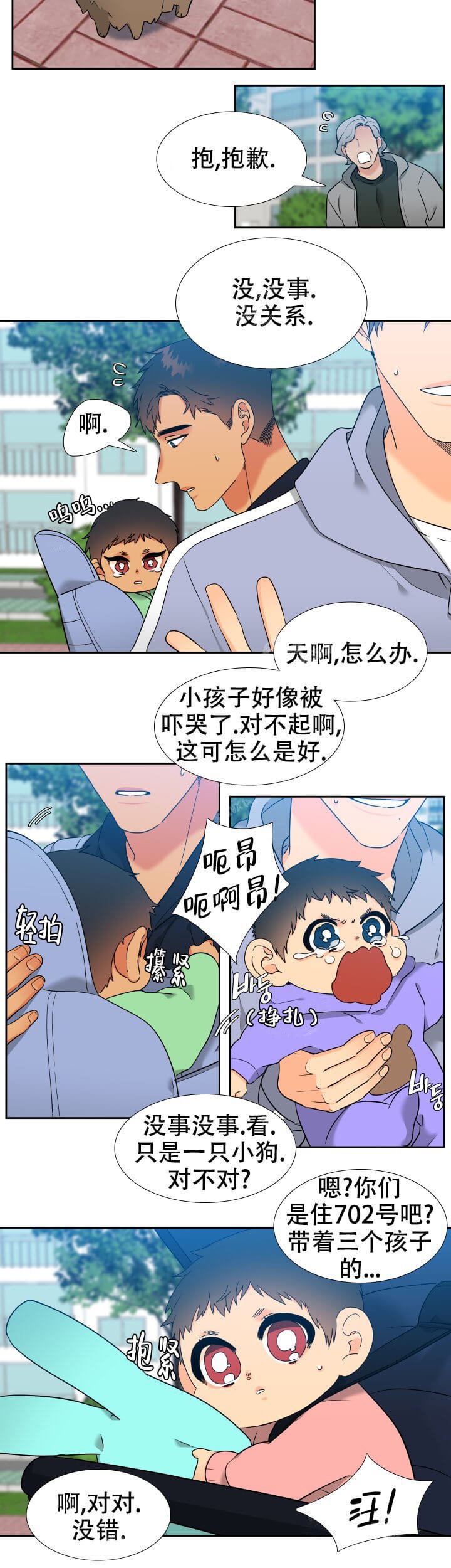 《狼的香气 ( I+II季)》漫画最新章节第256话免费下拉式在线观看章节第【7】张图片