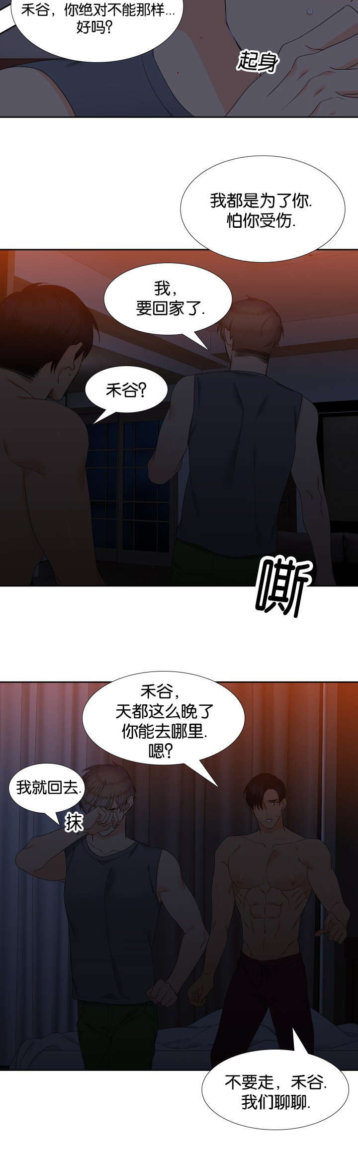 《狼的香气 ( I+II季)》漫画最新章节第77话免费下拉式在线观看章节第【6】张图片