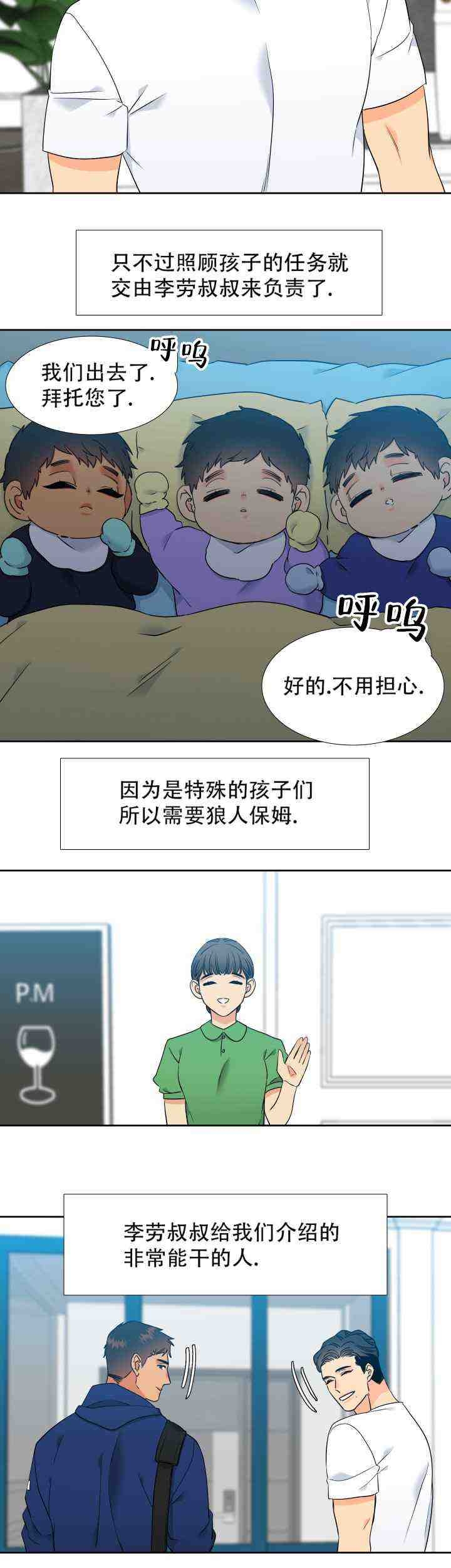 《狼的香气 ( I+II季)》漫画最新章节第228话免费下拉式在线观看章节第【7】张图片